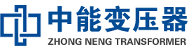 召陵油浸式变压器,召陵变压器生产厂家_召陵中能变压器厂家欢迎您