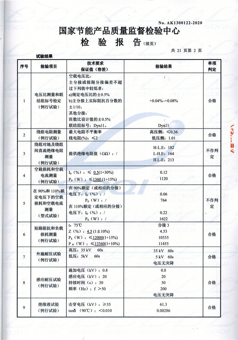 高低压试验报告-S11-1250召陵召陵召陵油浸式变压器-2.jpg